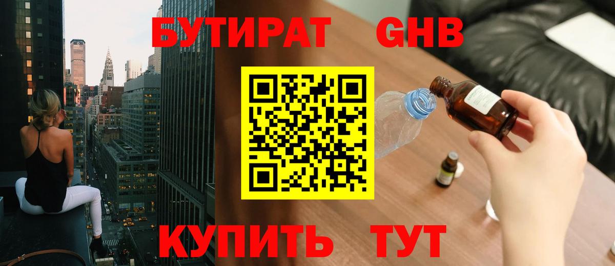 БУТИРАТ BDO Майский