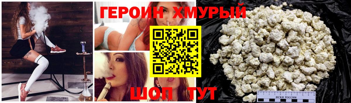 Героин Heroin  Вход с VPN  Майский 