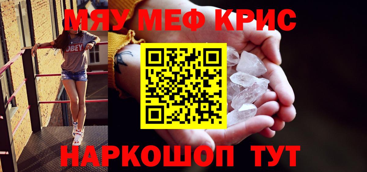 Мефедрон кристаллы Майский